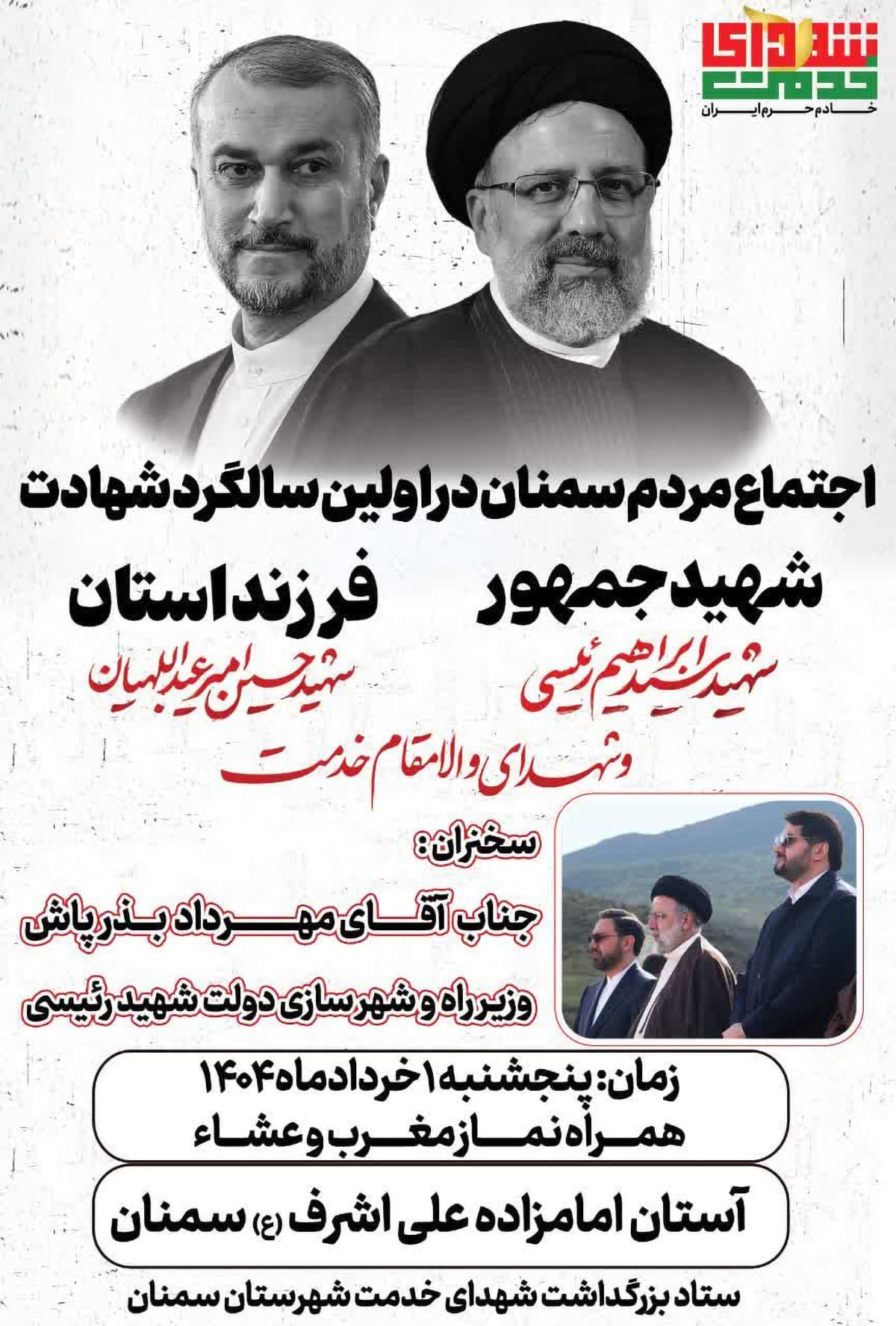 اجتماع مردم سمنان در نخستین سالگرد شهادت شهید جمهور