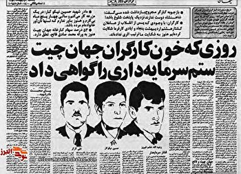 کارگران جهان‌چیت کرج و جان باختن در راه عدالت