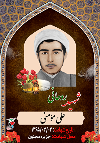 طلبه شهید ۱۵ ساله‌ای که پیکرش ۱۵ سال مفقودالاثر بود