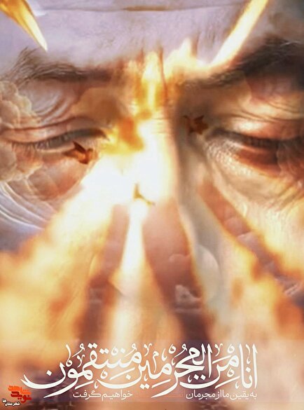 پوستر موشن| انتقام ملی