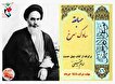 مسابقه «سلوک سرخ» ویژه ایام ارتحال امام خمینی(ره) برگزار می‌شود