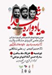 دومین یادواره شهدای دانشجو در مرکز آموزش علمی کاربردی مشکات ولایت البرز برگزار می‌شود
