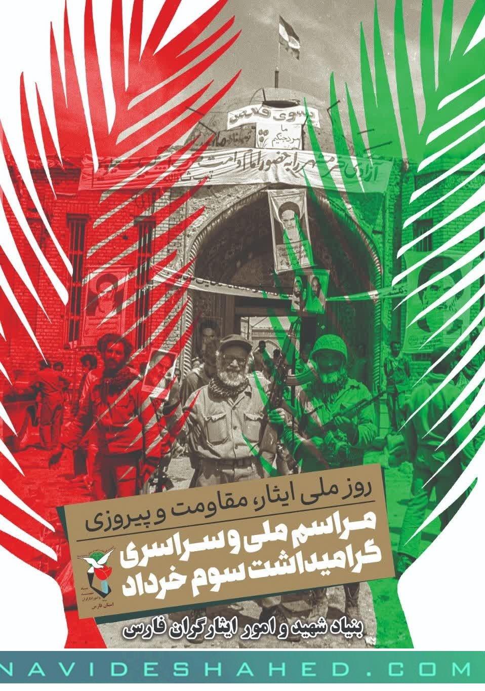مجموعه پوسترهای سوم خردادماه آزادسازی خرمشهر
