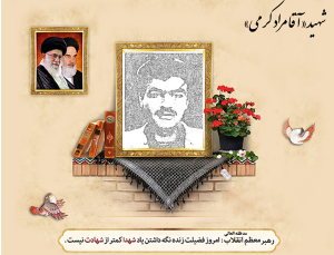 گروهبان دومی که نامش در سومار جاودانه شد