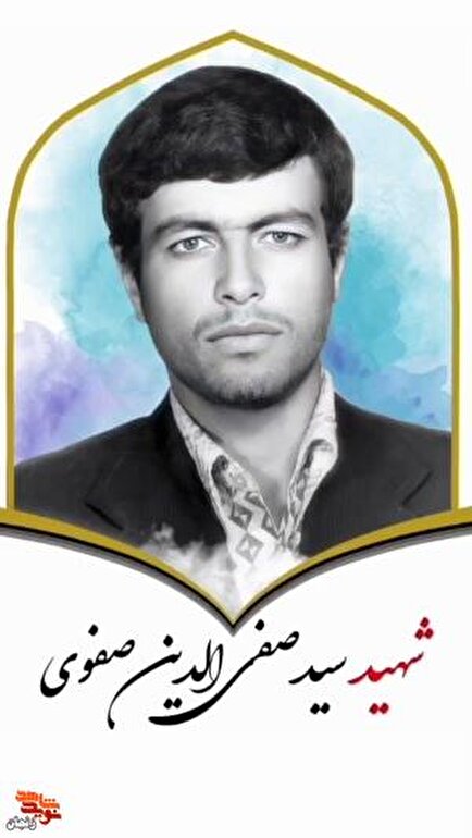 قهرمان من شهید والامقام «صفی الدین صفوی» را بیشتر بشناسید