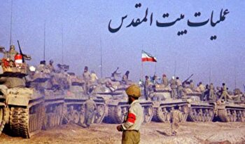 حضور موثر گردانهای خط شکن زنجان در عملیات آزادسازی خرمشهر