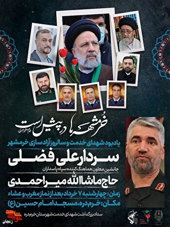 برگزاری یادواره شهدای خدمت و سالروز آزادسازی خرمشهر در خرمدره