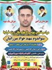 مراسم تشییع پیکر شهید مدافع وطن جواد میرزاییان در ورامین برگزار می‌شود