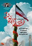 مراسم بزرگداشت شهدای اقتدار