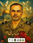 شهید مدافع وطن سرتیپ دوم «رضا خبازی»