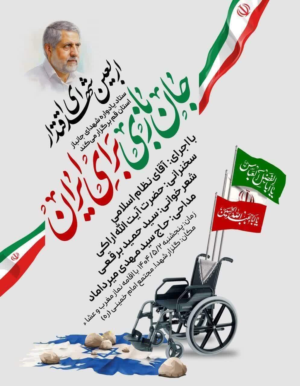 اربعین شهدای اقتدار در قم برگزار می‌شود