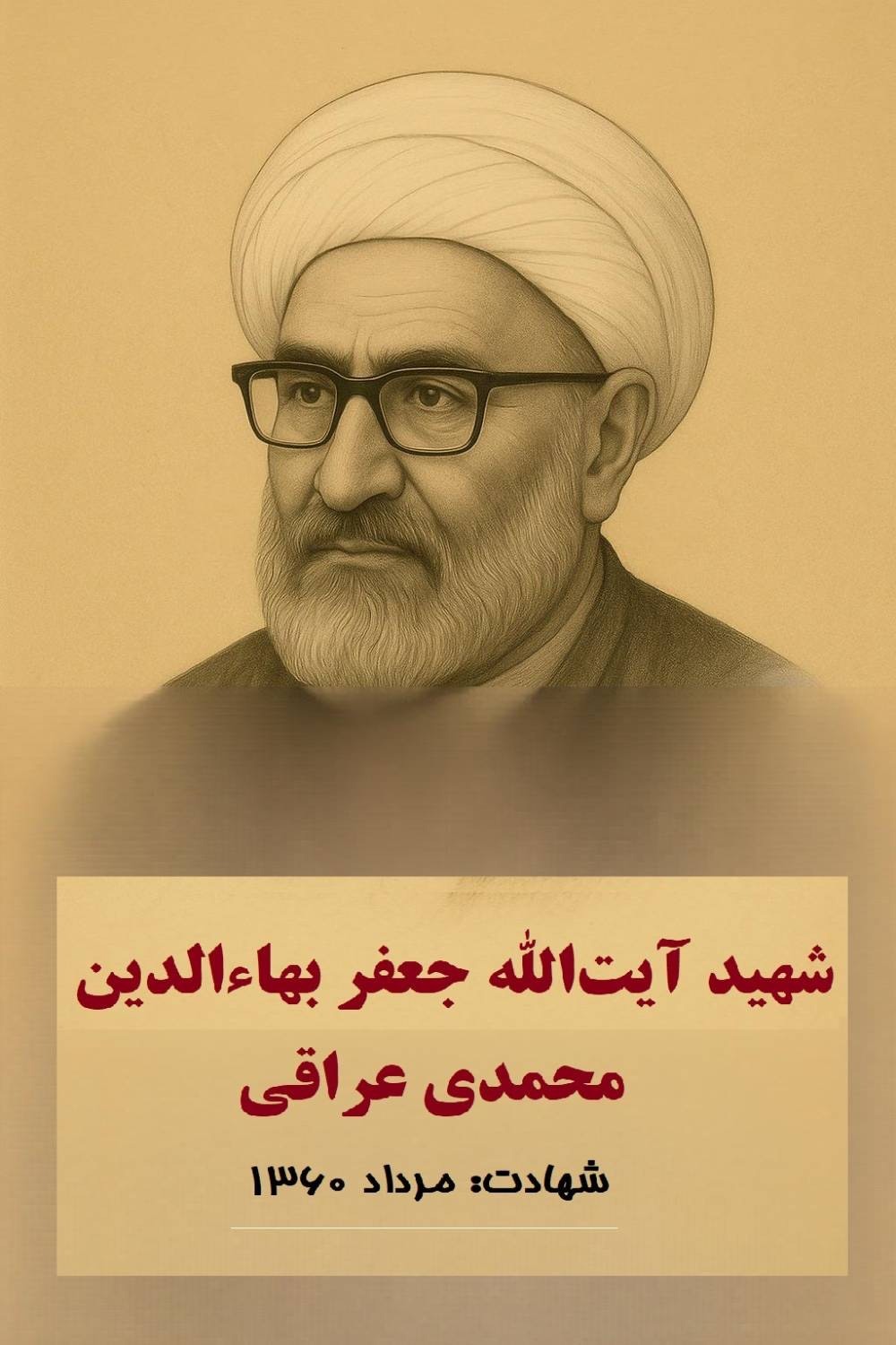 غرفه شهید آیت الله محمدی عراقی در موزه مرکزی شهدا ساماندهی شد