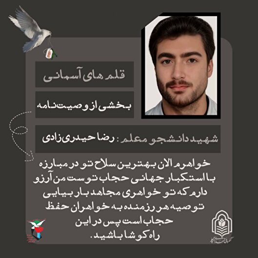 حجاب، سلاح خواهران در مبارزه با استکبار