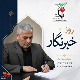 خبرنگاران، سربازانِ زینبی در میدانِ «جنگ روایت‌ها»