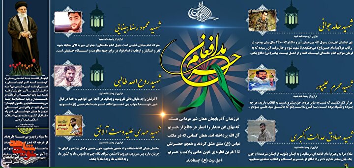 روایت روشنِ مردانی که حرم را با جان خویش پاس داشتند