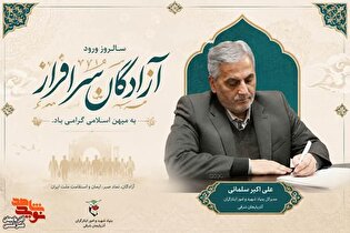 مدیرکل بنیاد شهید آذربایجان‌شرقی به مناسبت ۲۶ مرداد پیام داد