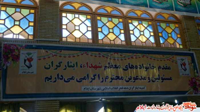 برگزاری یادواره شهدای انقلاب در شهر ایلام