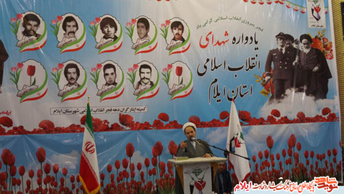 برگزاری یادواره شهدای انقلاب در شهر ایلام