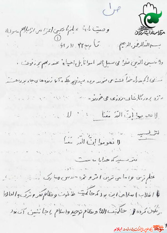 وصیت نامه شهید عظیم نارنجی از شهدای عملیات والفجر5