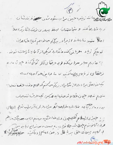 وصیت نامه شهید عظیم نارنجی از شهدای عملیات والفجر5