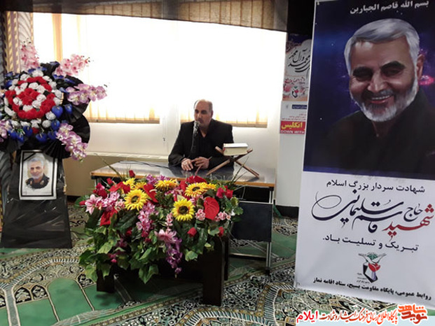 بزرگداشت سردار سرافراز سپاه اسلام سپهبد شهید 