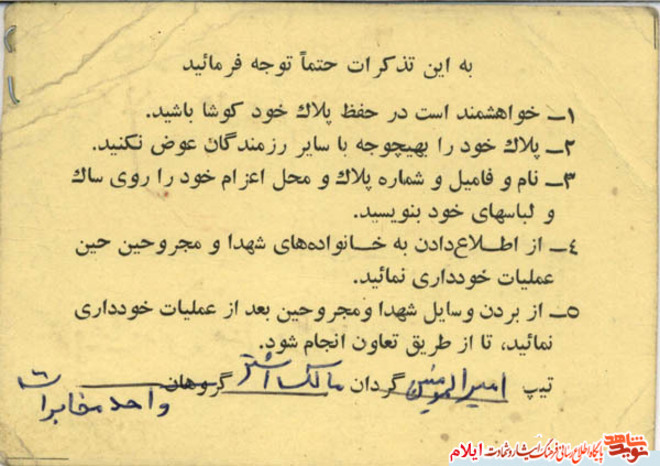 اسناد شهید حاج روح الله رشنوادی از شهدای استان ایلام