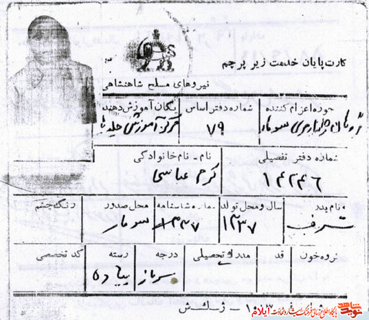عکس و اسناد به یادگار مانده از بسیجی شهید «کرم عباسی»