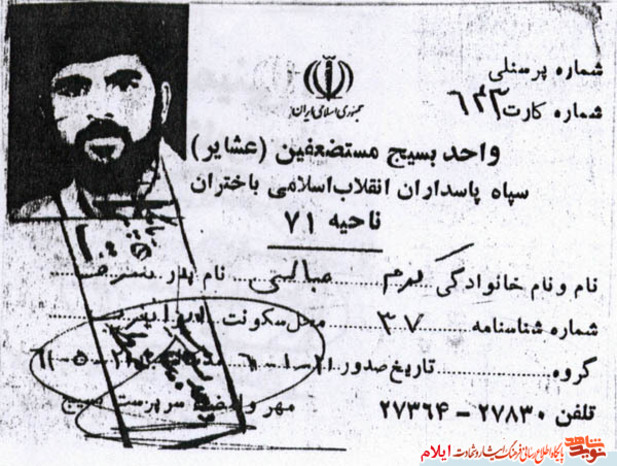 عکس و اسناد به یادگار مانده از بسیجی شهید «کرم عباسی»