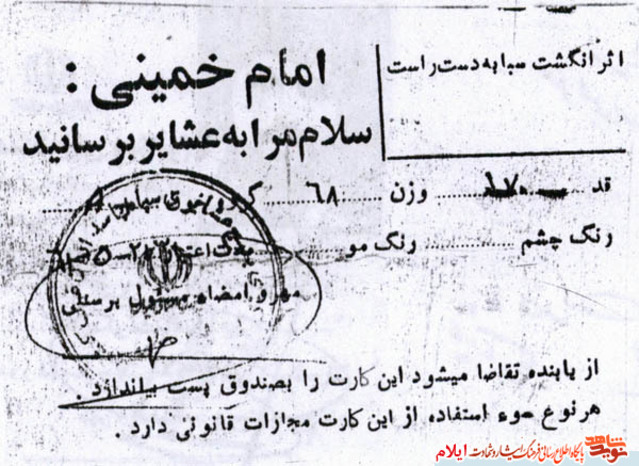 عکس و اسناد به یادگار مانده از بسیجی شهید «کرم عباسی»