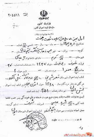 عکس و اسناد به یادگار مانده از بسیجی شهید «کرم عباسی»