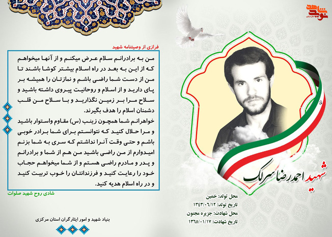 شهید احمدرضا سرلک