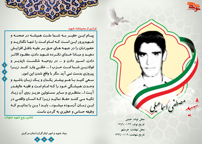 شهید مصطفی اسماعیلی
