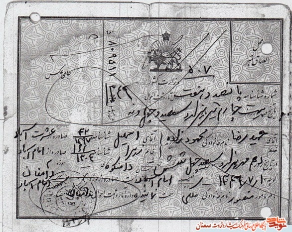 اسناد شهید حمیدرضا محمودزاده
