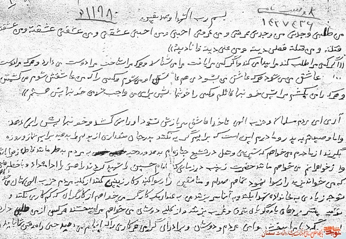 دست‌نوشته شهید محمدرضا شحنه