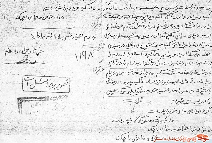 دست‌نوشته شهید محمدرضا شحنه