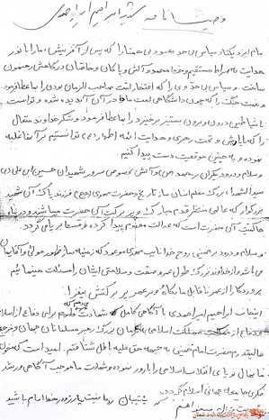 دست‌نوشته شهید ابراهیم امیراحمدی