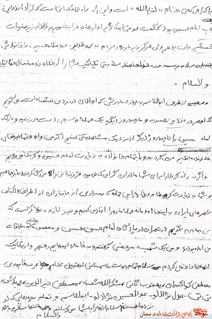 دست‌نوشته شهید محمد بختیاریان