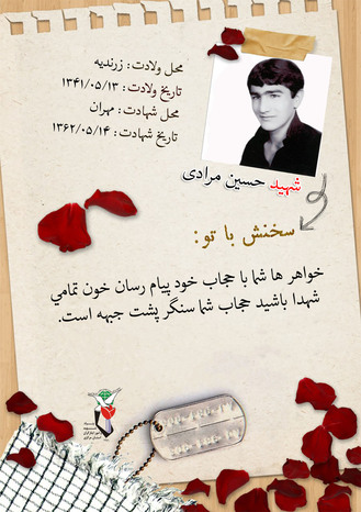 شهید حسین مرادی
