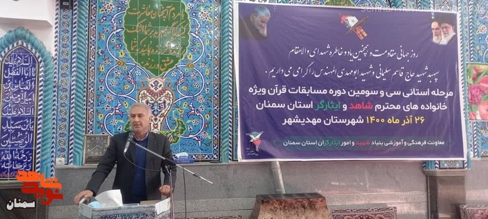 سی و سومین دوره مسابقات قرآن کریم ویژه خانوادههای معزز شاهد و ایثارگر استان سمنان - بیست و ششم آذرماه ۱۴۰۰ - شهرستان مهدیشهر