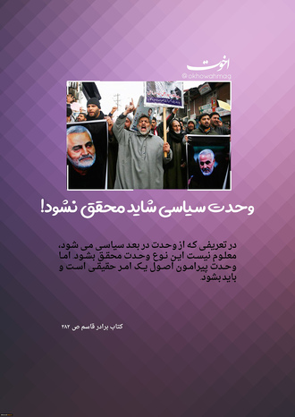 پوستر سپهبد شهید حاج قاسم سلیمانی با موضوع اخوت