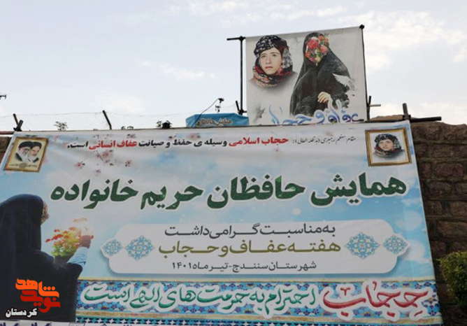 همایش مدافعان حریم خانواده در سنندج