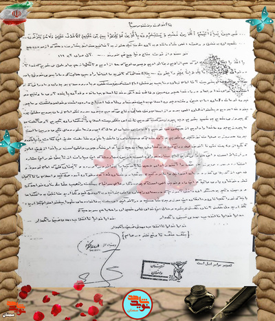 دست‌نوشته شهید محمدرضا هراتیان