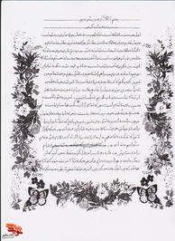 دستنوشته‌‌های شهید «علی اصغر رمضانی»