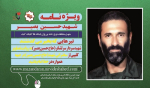 شهید بصیر