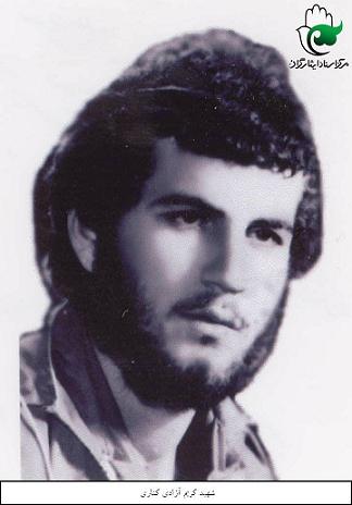 شهید کریم آزادی کناری