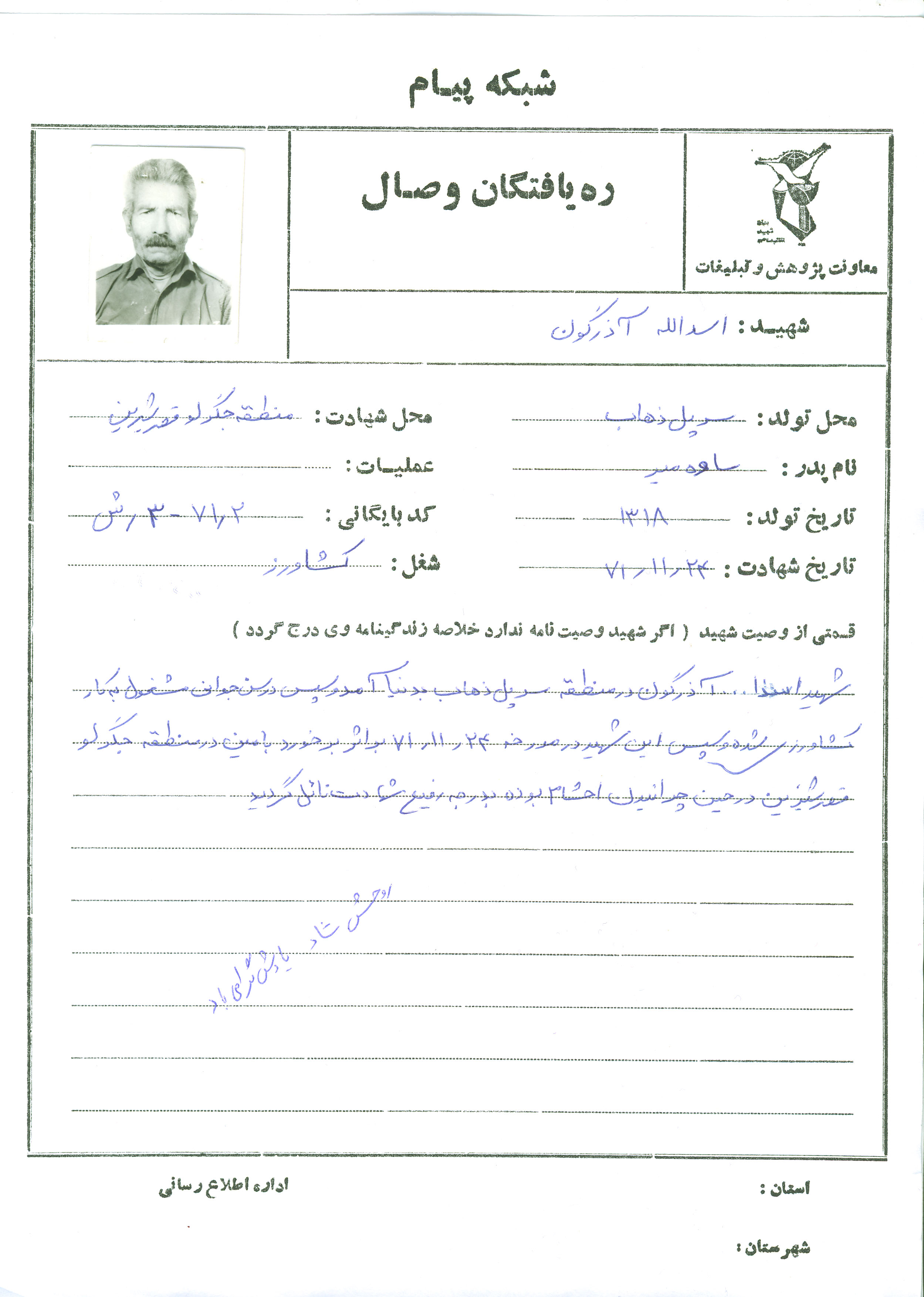 زندگینامه شهید اسد الله آذر گون